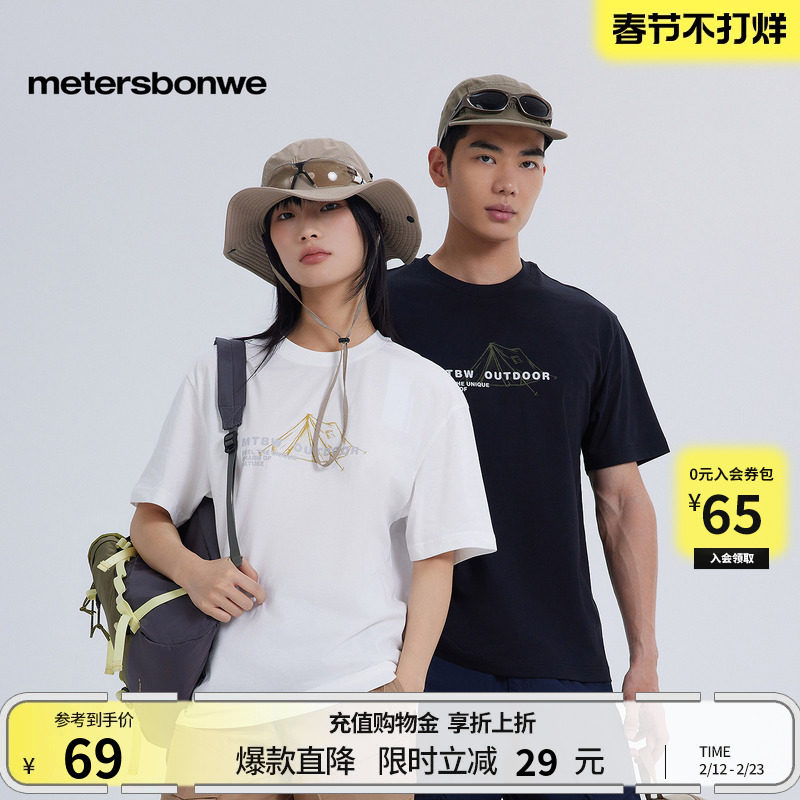 美特斯邦威山系户外T恤男女同款秋冬新款舒适运动时尚情侣装短袖