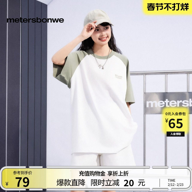 美特斯邦威T恤男女同款夏季新款宽松百搭插肩情侣短袖体恤ZZ