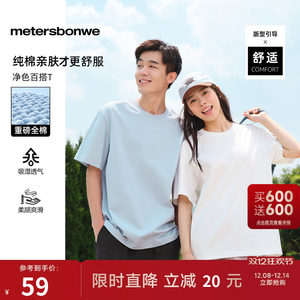 美特斯邦威T恤男女款夏季新款百搭简约舒适重磅纯棉情侣短袖上衣