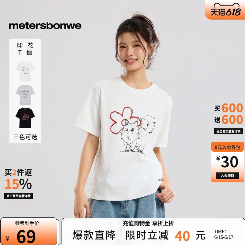 美特斯邦威针织休闲纯棉短袖体恤