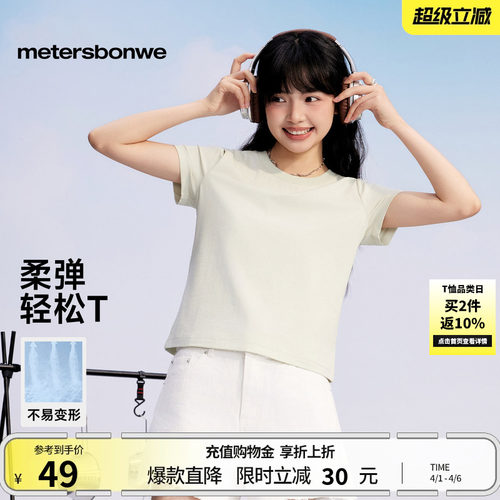 美特斯邦威纯色透气短袖T恤