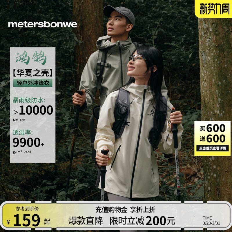 美特斯邦威男女同款冲锋衣休闲春季新款宽松户外外套运动防风防水