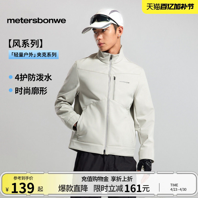 美特斯邦威夹克男女同款春季新款舒适休闲百搭户外情侣外套上衣