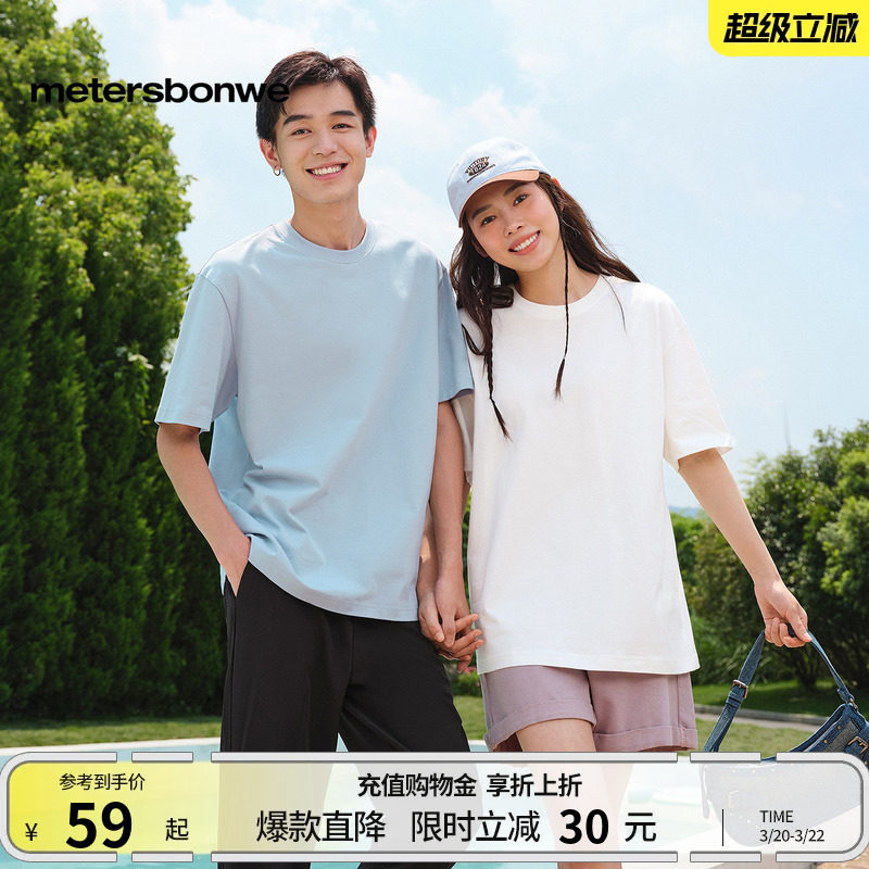 美特斯邦威t恤男女夏季新款舒适纯色百搭纯棉重磅短袖情侣装男ZZ