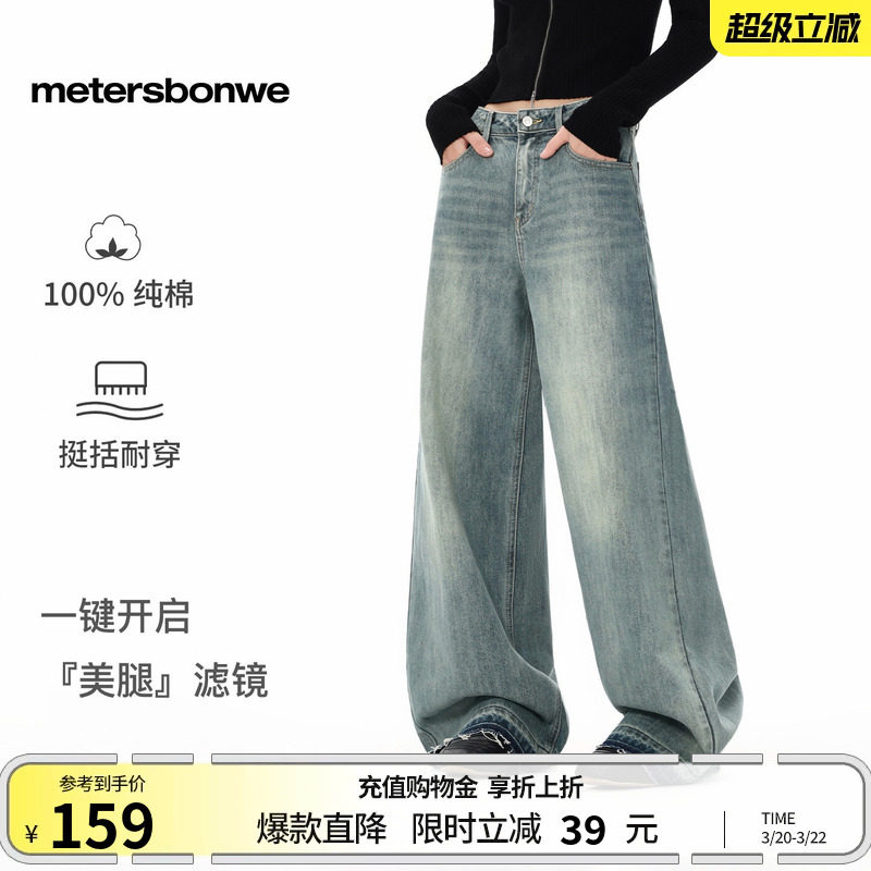 美特斯邦威牛仔裤女士夏季复古耐磨潮流休闲纯棉美式透气直筒裤女