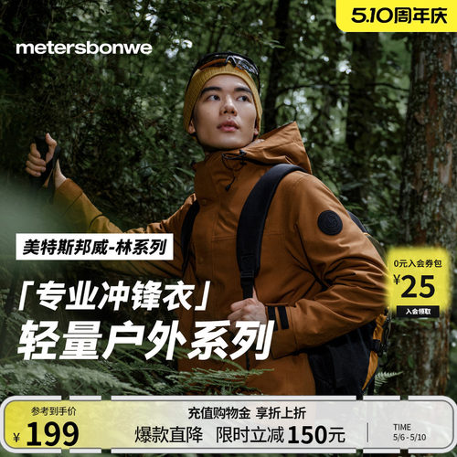 【华夏之壳-林系列】美邦冲锋衣