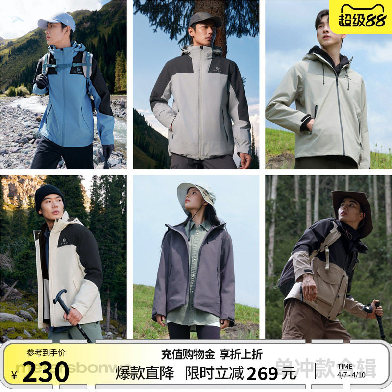 美特斯邦威男女同款冲锋衣 58.9元 - 线报酷