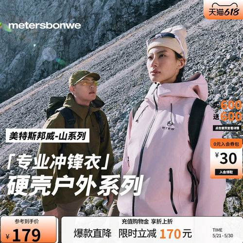 【华夏之壳-山壳】美邦冲锋衣