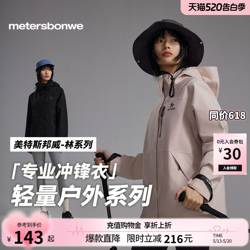 美特斯邦威冲锋衣男女同款春季新款户外运动夹克防水连帽外套上衣