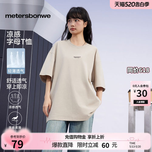 美特斯邦威宽松舒适T恤男女同款