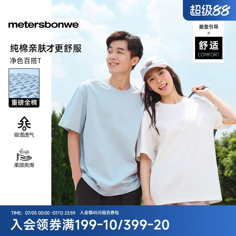 美特斯邦威T恤男女款2025夏季新款简约舒适重磅纯棉情侣短袖上衣