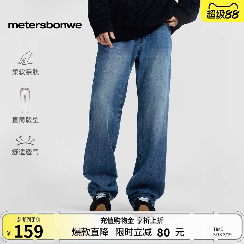 美特斯邦威牛仔裤男士春季新款美式直筒潮流修身适水洗休闲长裤