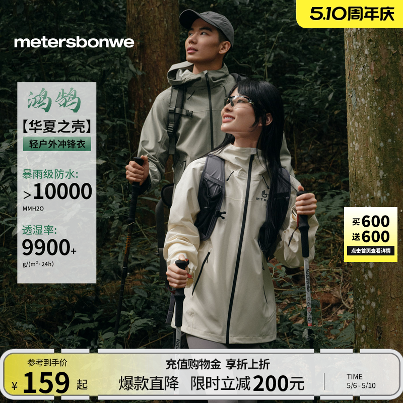 美特斯邦威男女同款冲锋衣休闲春季新款宽松户外外套运动防风防水