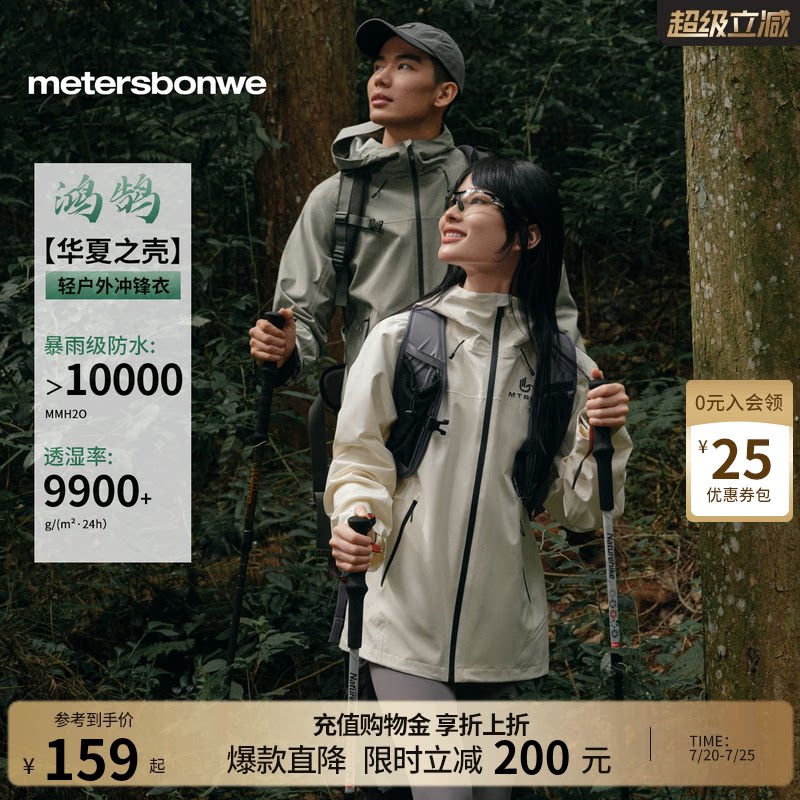 美特斯邦威男女同款冲锋衣休闲春季新款宽松户外外套运动防风防水