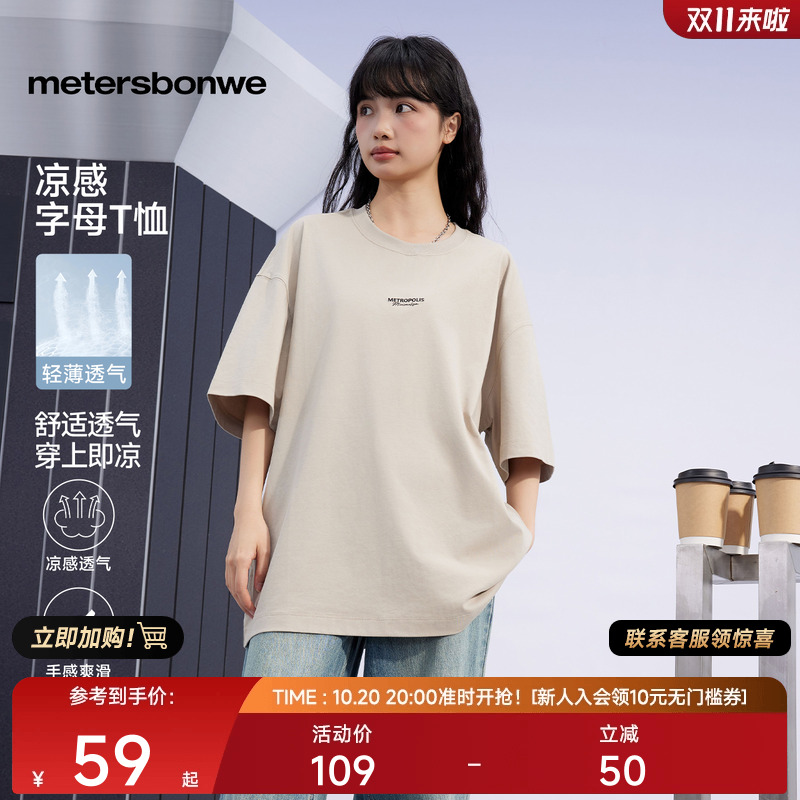 美特斯邦威宽松舒适T恤男女同款