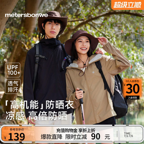 美特斯邦威男女同款连帽防晒服