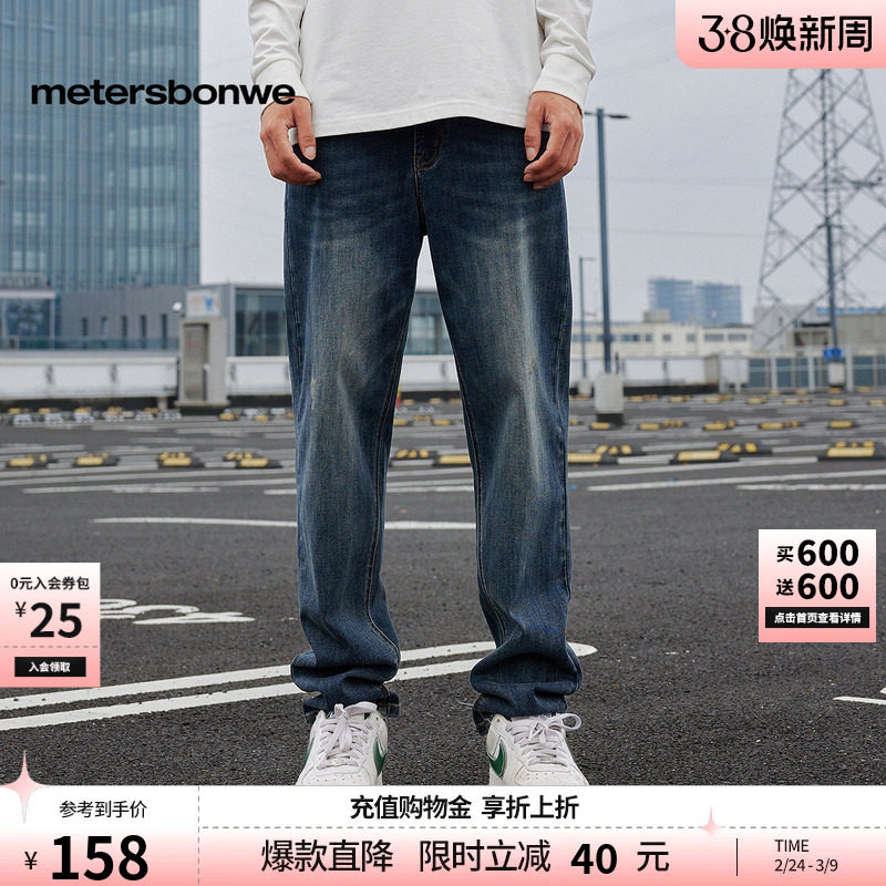 美特斯邦威男装春季直筒美式潮流休闲复古修身深色牛仔长裤下装
