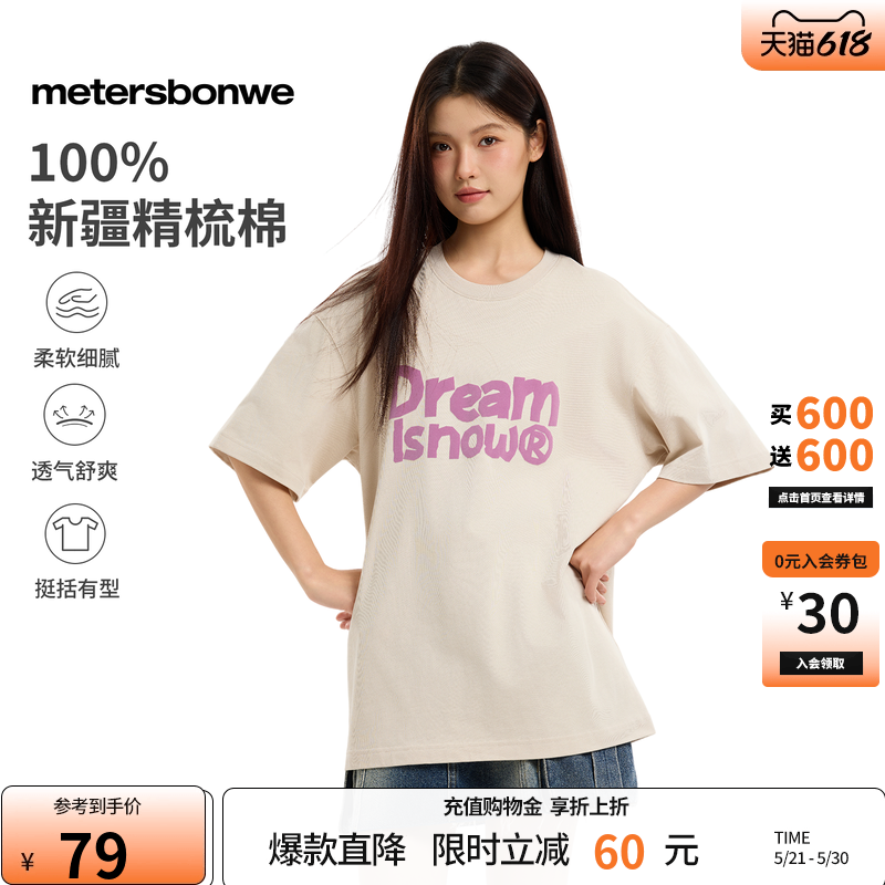 美特斯邦威t恤男女同款2026夏季新款纯棉宽松印花户外短袖重磅T恤