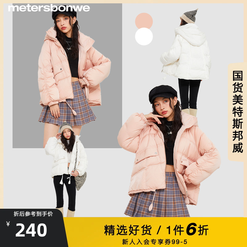 美特斯邦威羽绒服女士2023冬季新款连帽纯色简约短款外套鸭绒上衣