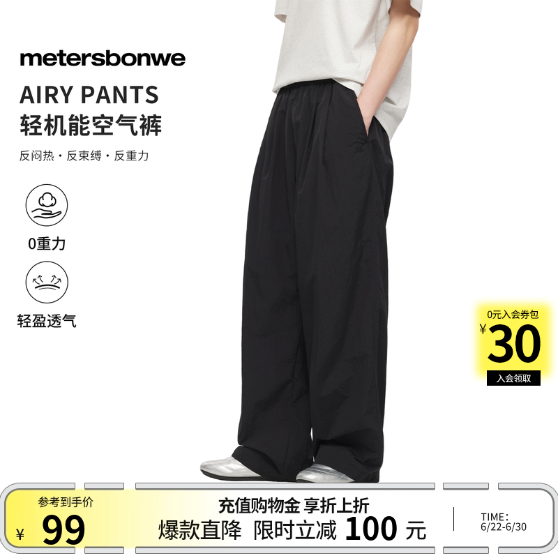 美特斯邦威宽松情侣纯色直筒裤子