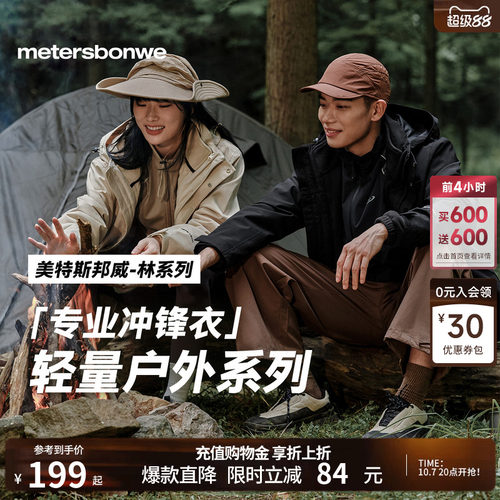 【华夏之壳-林系列】美邦冲锋衣