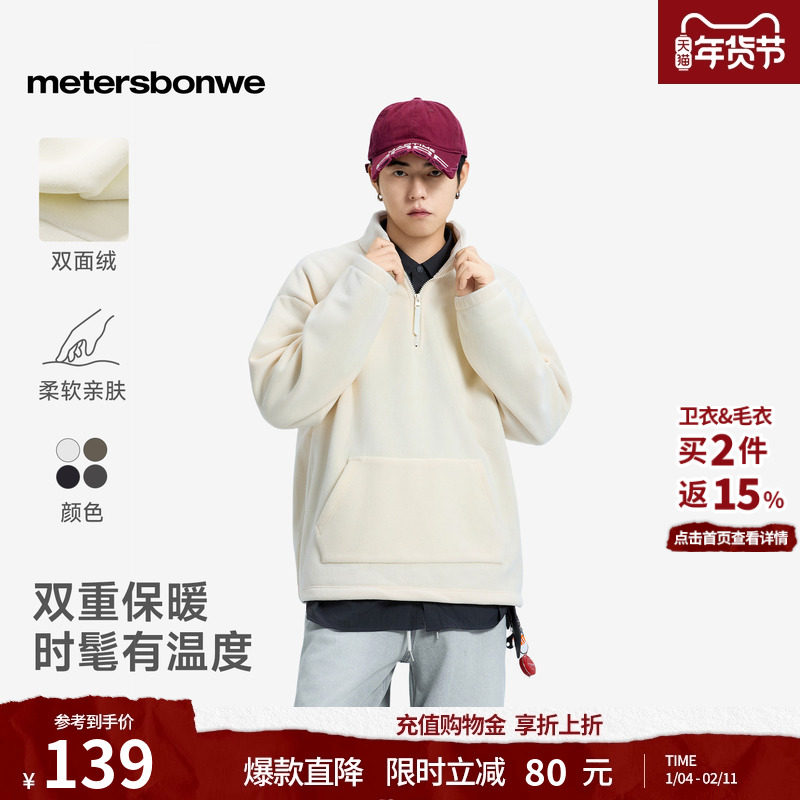 美特斯邦威卫衣男2025秋冬新款立领潮流高街加绒加厚保暖长袖上衣