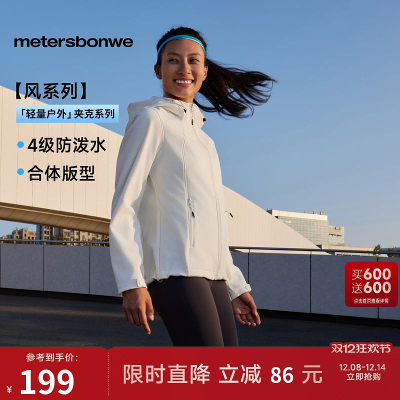 美邦【华夏之壳-风系列】夹克