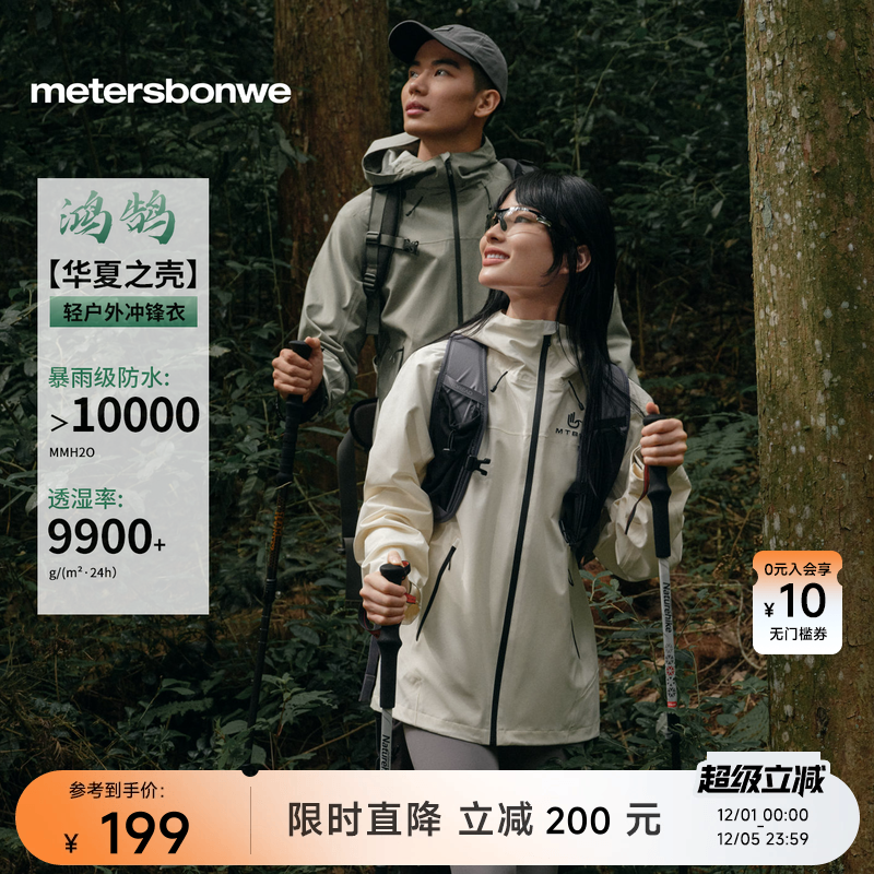 美特斯邦威男女同款冲锋衣秋冬季新款宽松户外外套运动防风防水