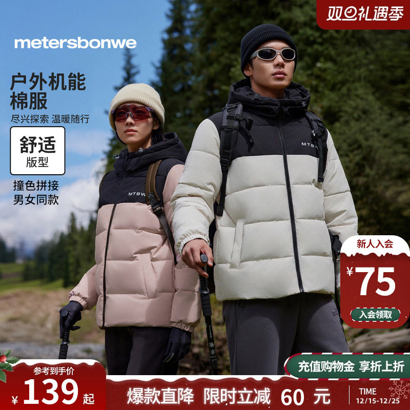 美特斯邦威棉服男女同款冬季新款撞色宽松加厚保暖户外外套上衣