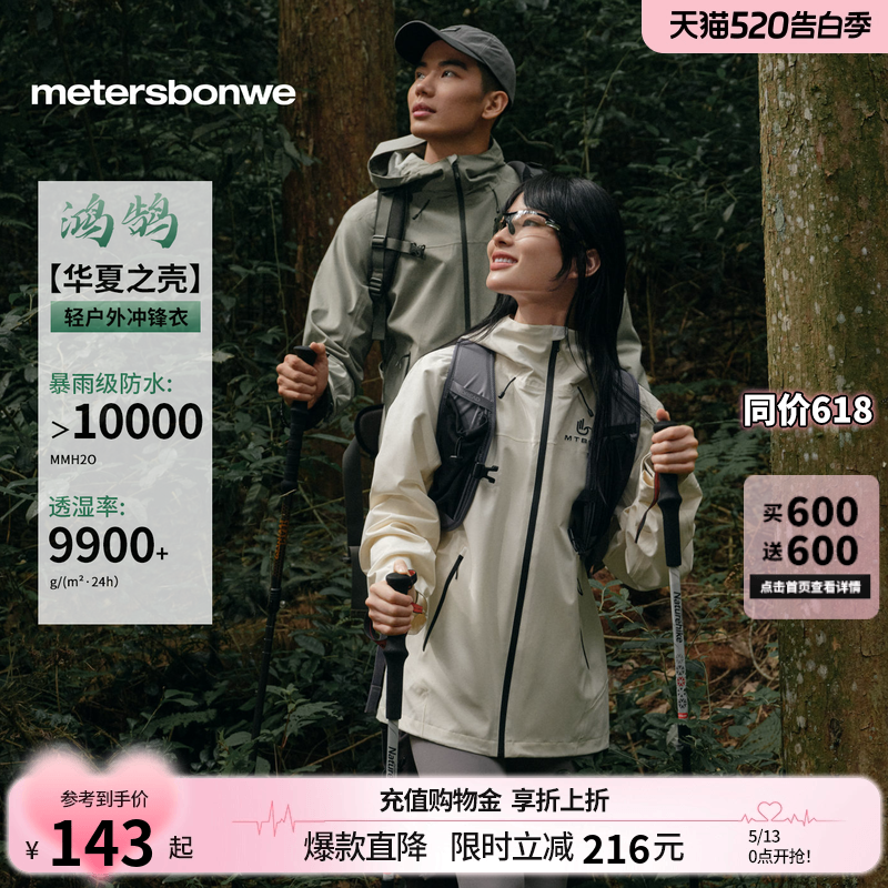 美特斯邦威男女同款冲锋衣休闲春季新款宽松户外外套运动防风防水