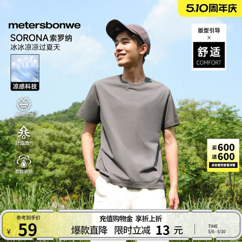 美特斯邦威短袖男多色