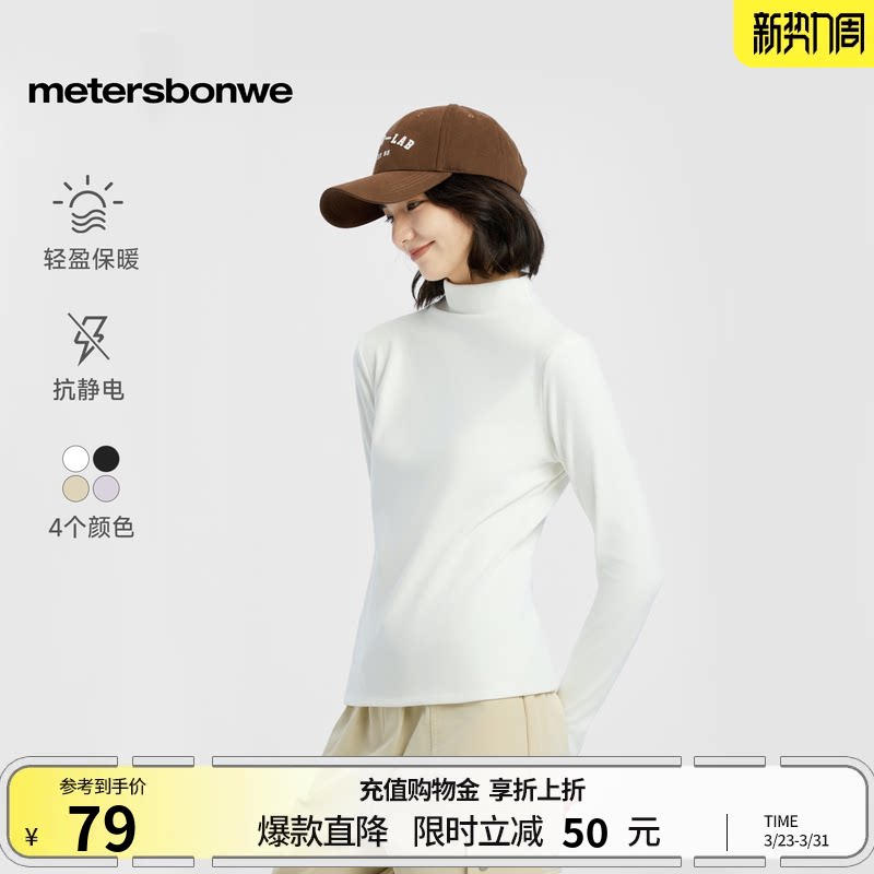 美特斯邦威长袖T恤女士春款半高领长袖抗菌内搭打底衫修身内搭