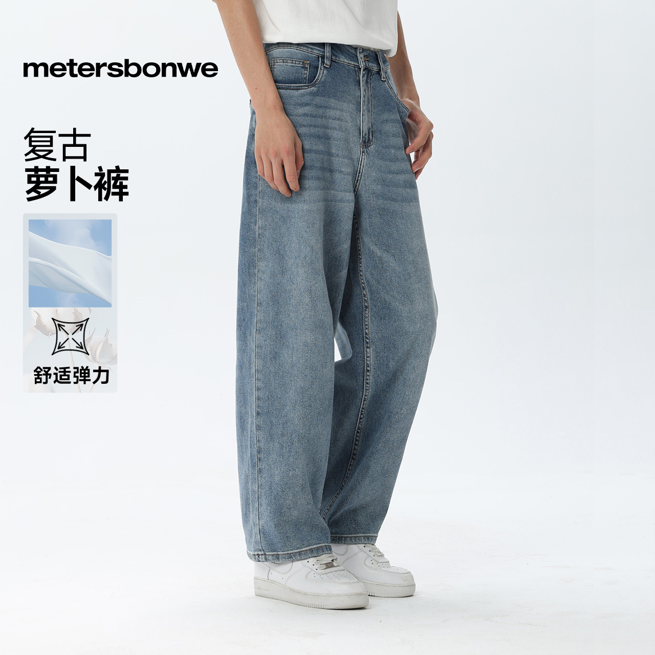 美特斯邦威牛仔裤2025秋季新复古水洗直筒休闲萝卜弯刀裤