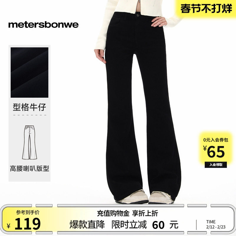 美特斯邦威修身牛仔裤女秋冬季款黑色显瘦直筒百搭通勤微喇裤长裤