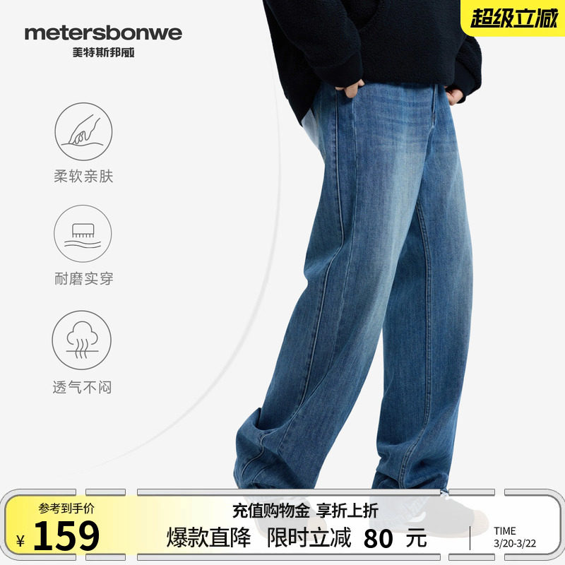 美特斯邦威牛仔裤男士春季新款潮流美式直筒修身适水洗休闲长裤
