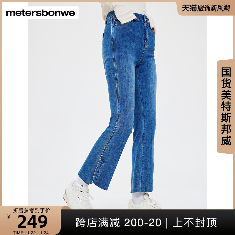 国货美特斯邦威新基本高腰女牛仔喇叭裤2023秋季新款女水洗女裤子