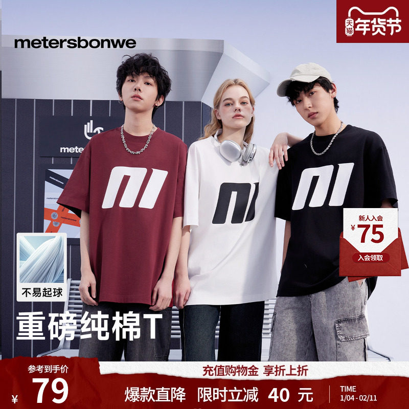 【重磅】美特斯邦威T恤男女同款秋新款宽松印花情侣纯棉短袖男,男装,T恤,淘宝优惠券,粉丝福利购,淘宝优惠卷