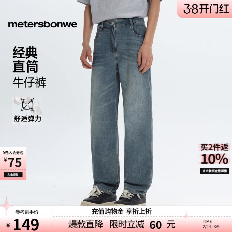 美特斯邦威牛仔裤男夏季新款舒适直筒潮流休闲水洗复古长裤潮