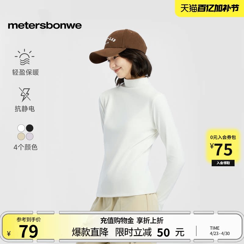 美特斯邦威长袖T恤女士春款半高领长袖抗菌内搭打底衫修身内搭