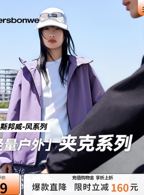 【华夏之壳-风系列】美特斯邦威男女同款春季新情侣户外休闲夹克