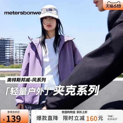 【华夏之壳-风系列】美特斯邦威男女同款春季新情侣户外休闲夹克