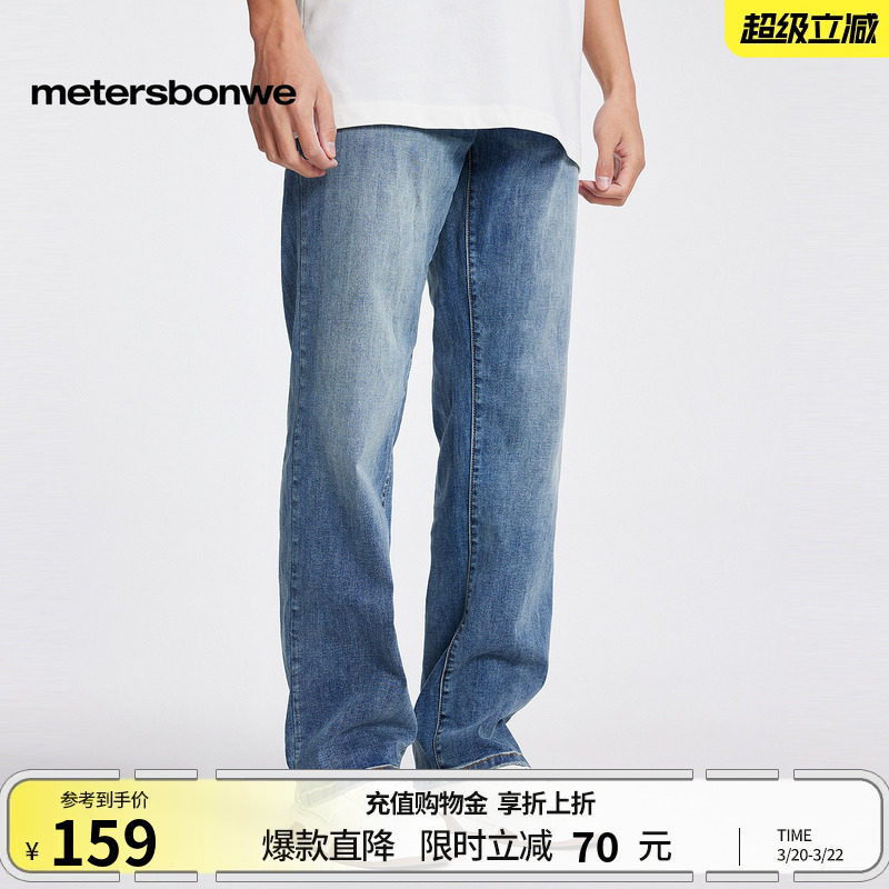美特斯邦威春季款牛仔裤男士美式透气舒适潮流直筒复古水洗长裤