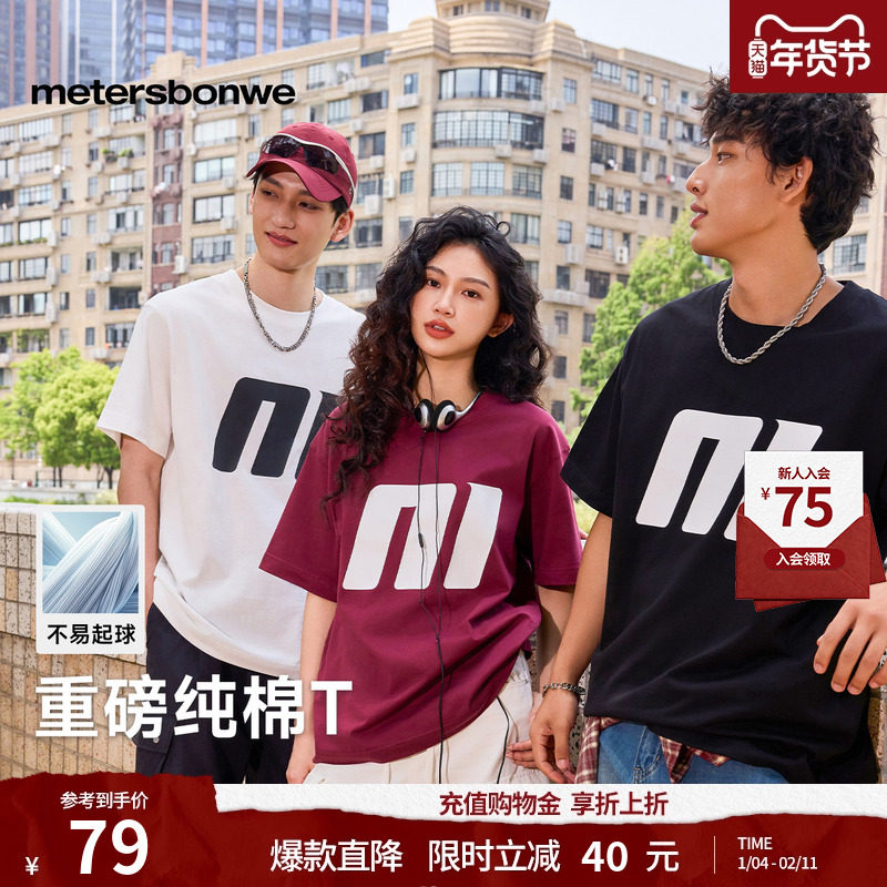 【重磅】美特斯邦威T恤男女同秋季新款宽松美式情侣纯棉T恤男ZZ,男装,T恤,淘宝优惠券,粉丝福利购,淘宝优惠卷
