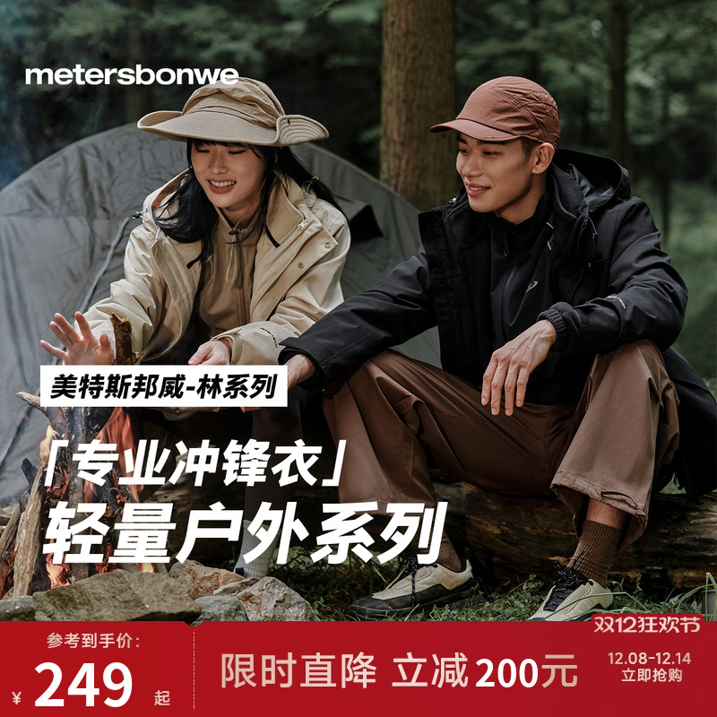 【华夏之壳-林系列】美邦冲锋衣