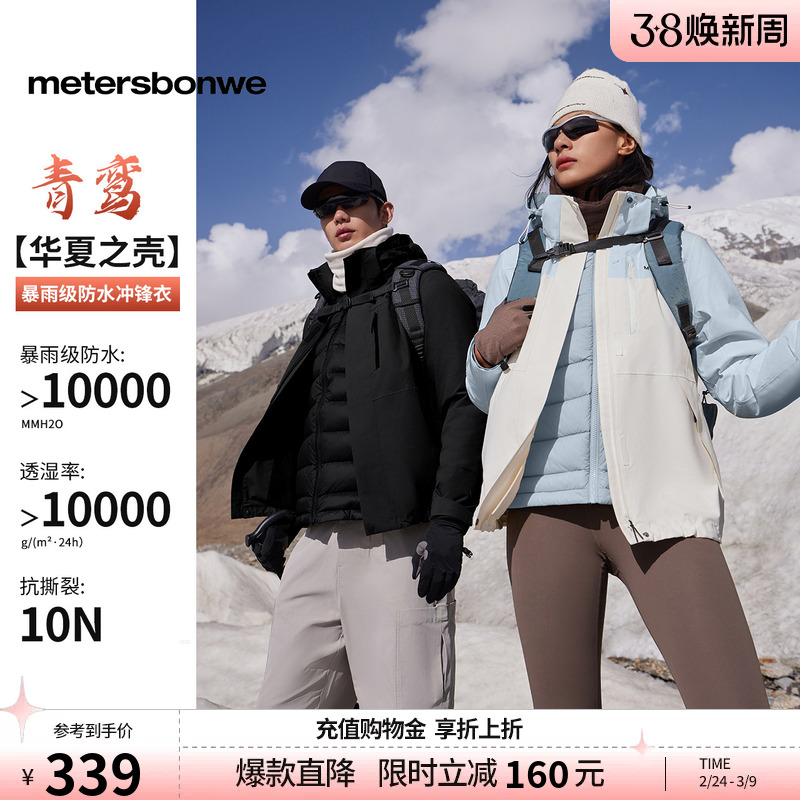 美特斯邦威春季新款情侣三防冲锋衣户外登山服运动外套