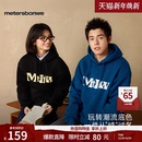 美特斯邦威卫衣男士 字母潮流高街连帽加绒重磅上衣女 2025秋冬新款
