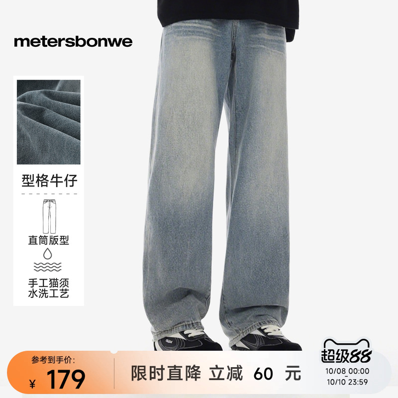 美特斯邦威垂感宽松直筒牛仔裤男