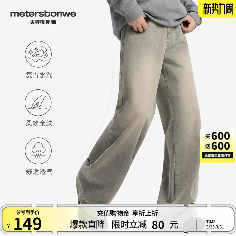 美特斯邦威牛仔裤男款春水洗直筒裤宽松潮流休闲美式复古阔腿裤