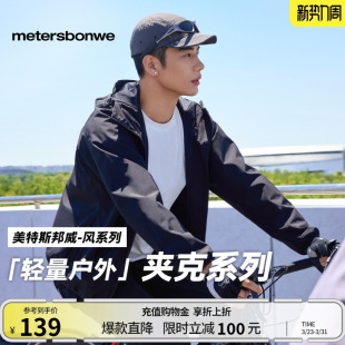 防水外套运动修身 户外新款 连帽上衣 夹克春季 美特斯邦威男女同款