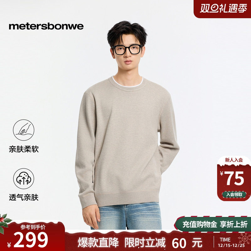 美特斯邦威毛衫男2025冬季新款时尚潮流撞色双领舒适保暖纯色毛衣